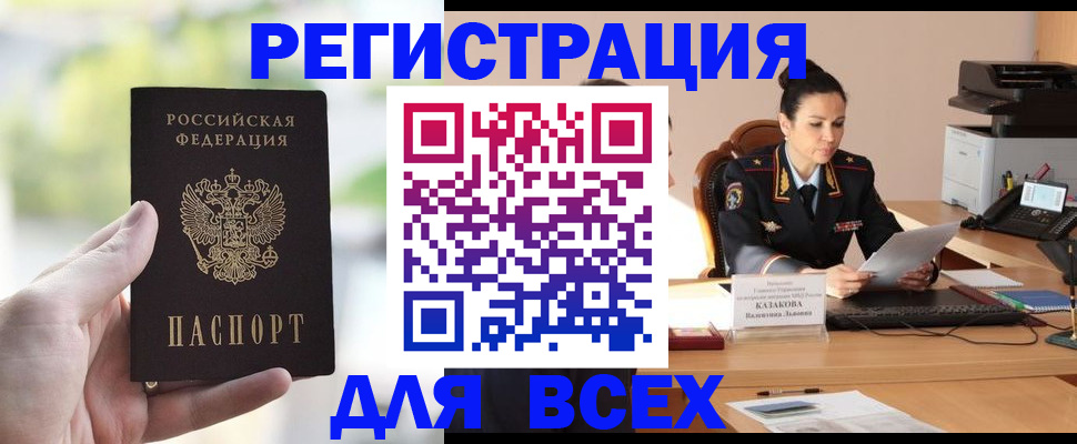 прописка регистрация в Сургуте